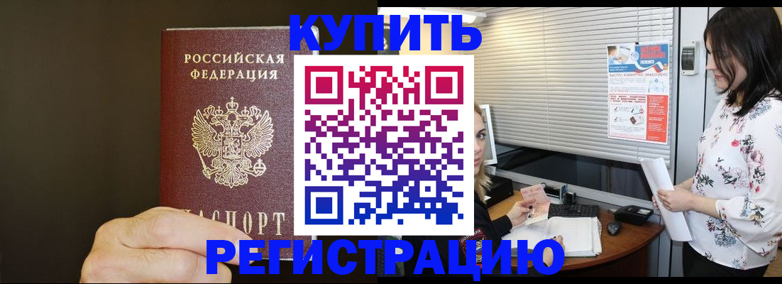 прописка для школы в Джанкое