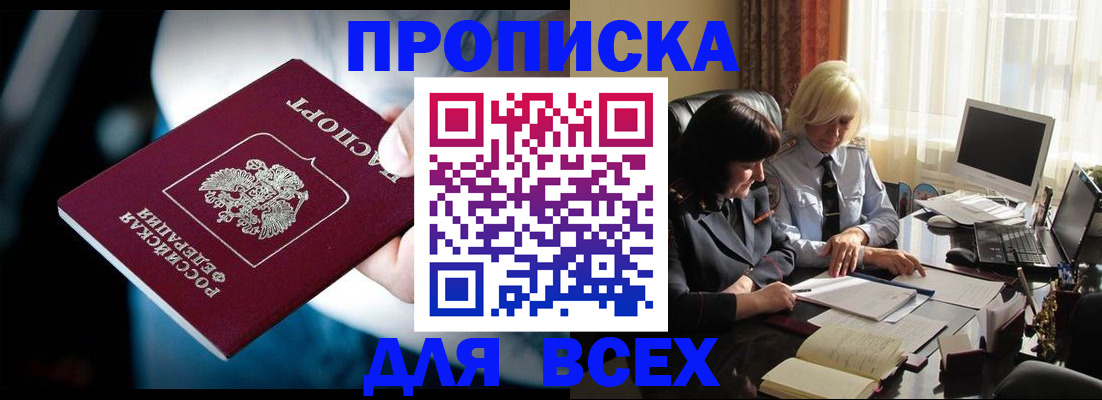 временная регистрация законно в Джанкое
