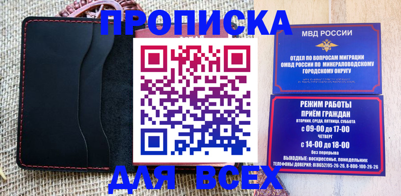 временная регистрация для всех в Джанкое