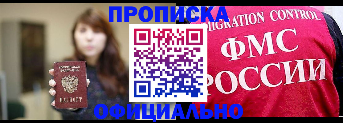 временная регистрация купить в Джанкое