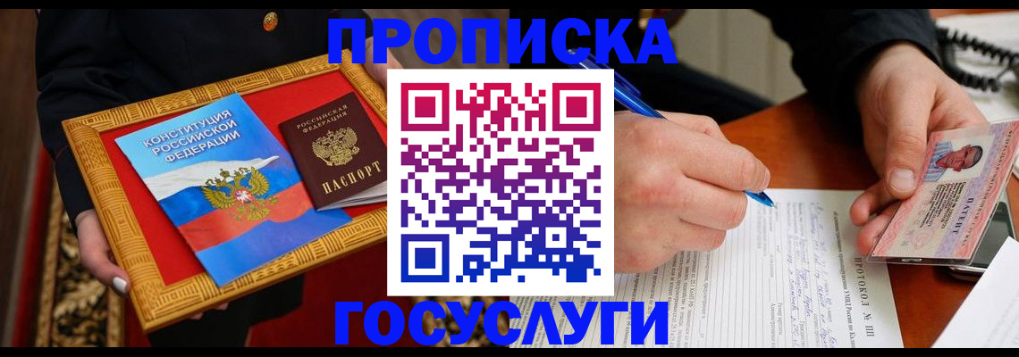 временная регистрация недорого в Джанкое